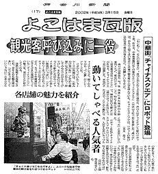 神奈川新聞よこはま瓦版　クリックすると拡大します　このページに戻るにはブラウザの「戻る」をお使いください